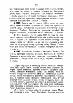 Столбцы бывшего Архива оружейной палаты. Выпуск 3 | Успенский Александр Иванович