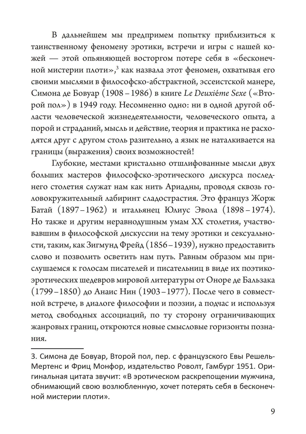 Обещание экстаза