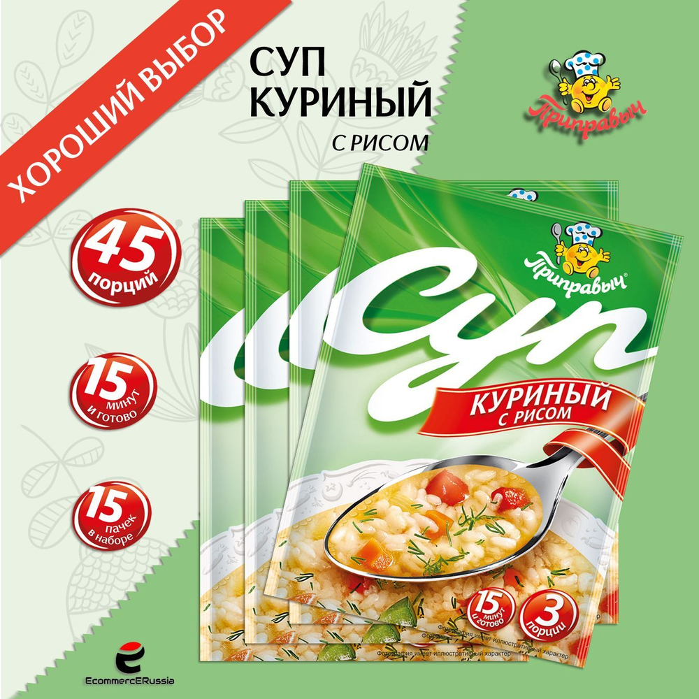 Суп быстрого приготовления куриный с рисом Приправыч 60 гр, 45 порции 15 шт.