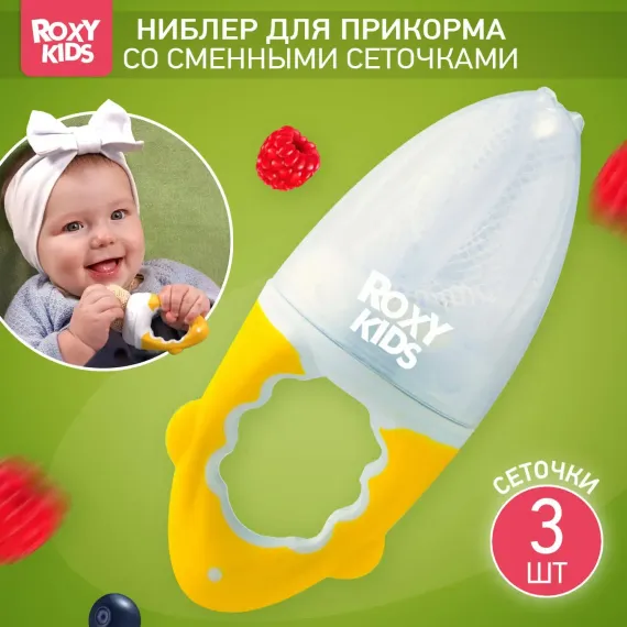 Ниблер ROXY-KIDS