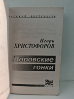 Воровские гонки