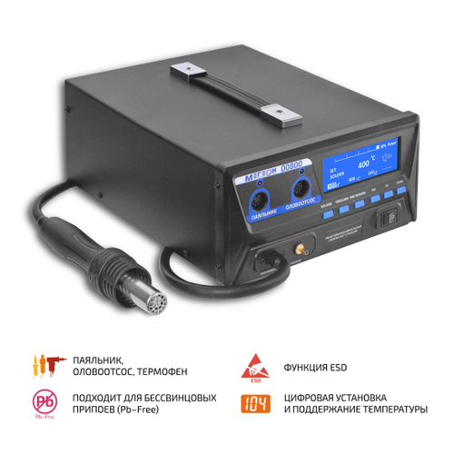Многофункциональная паяльная станция МЕГЕОН 00800