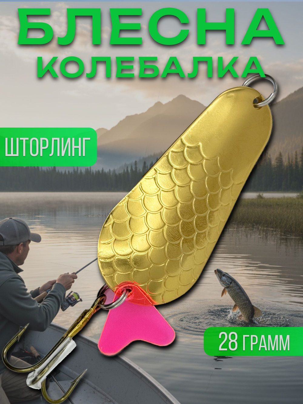 Блесна незацепляйка шторлинг на щуку и окуня