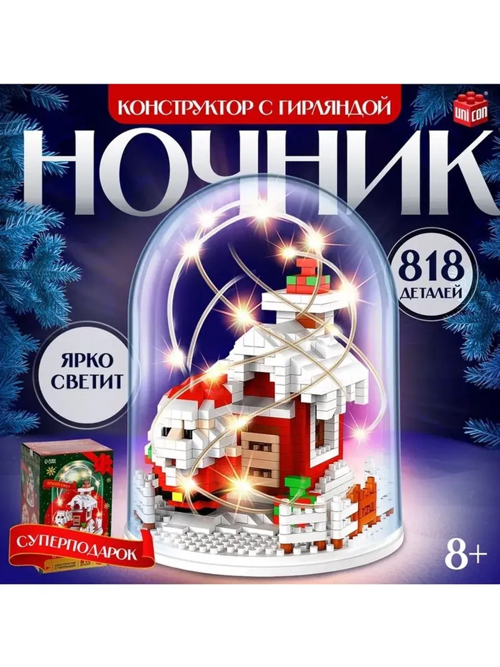 Конструктор «Новогодние истории», гирлянда, на батарейках, 8