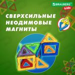 Магнитный конструктор MAGNETIC BLOCKS, 20 магнитных деталей, BRAUBERG KIDS, код 1С, 665718