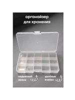 Органайзер пластиковый для хранения мелочей