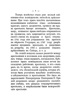 Крепостное право и освобождение помещичьих крестьян | Чешихин-Ветринский Василий Евграфович