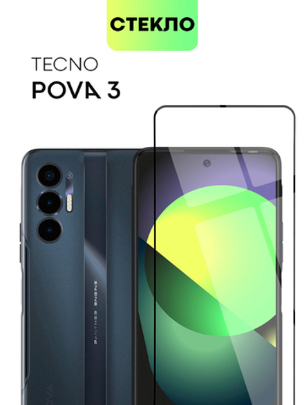Защитное стекло BROSCORP для Tecno Pova 3 оптом (арт. TCN-POVA3-FSP-GLASS-BLACK)
