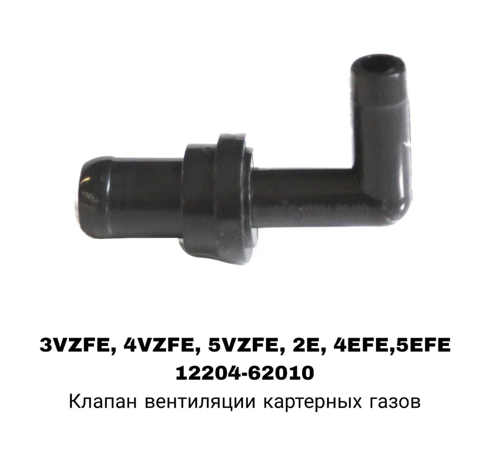 САПУН 3VZFE, 4VZFE, 5VZFE, 2E, 4EFE,5E