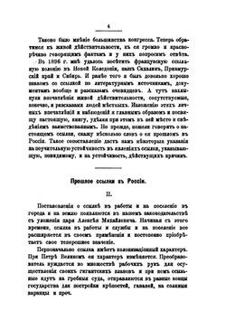 Ссылка во Франции и России | Д.А. Дриль