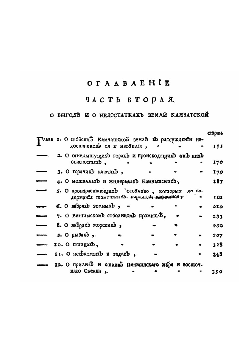 Описание Земли Камчатки. Том 1 | С Крашенинников