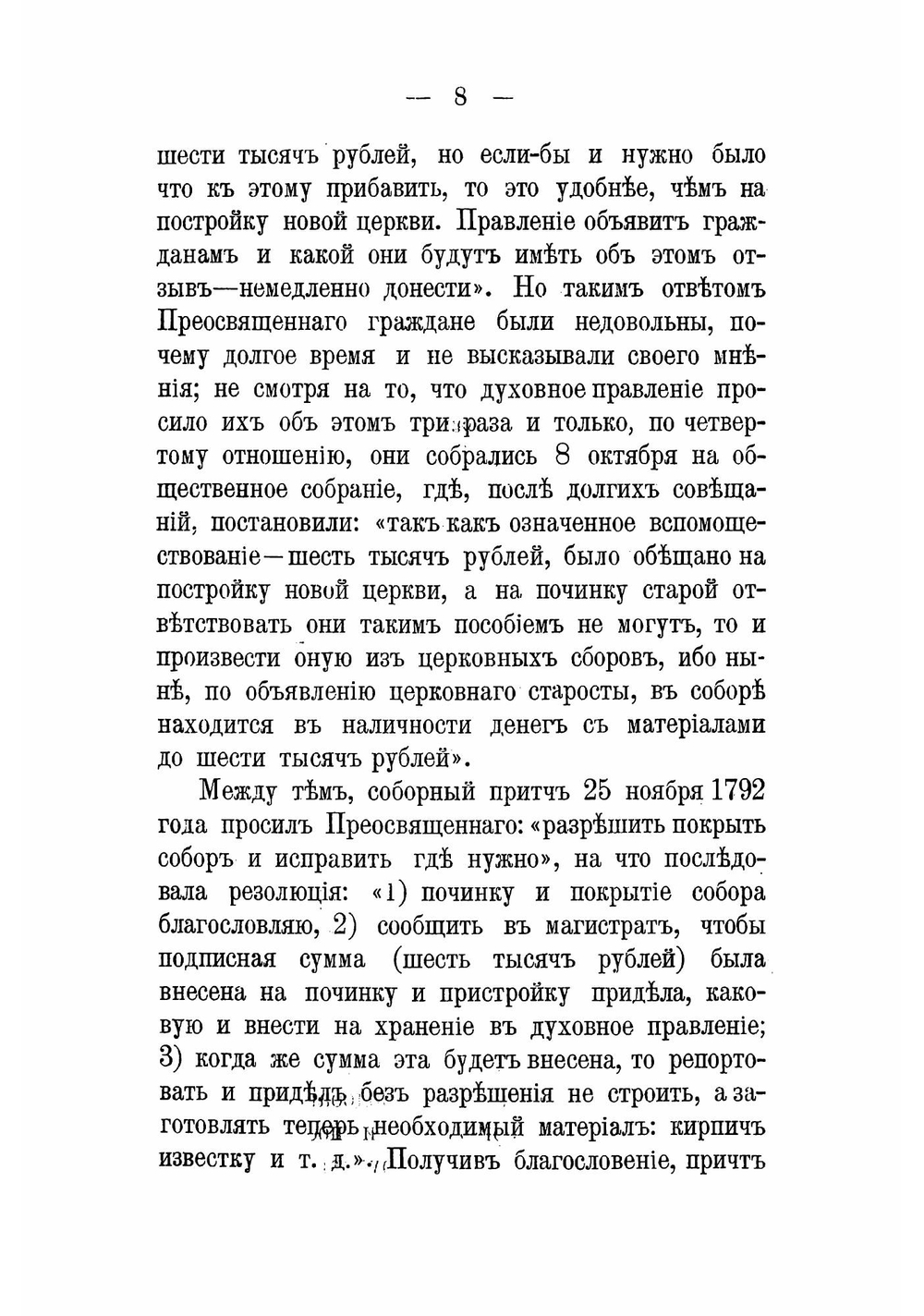 Корсунско-Богородицкий собор в городе Торопце Псковской епархии | Владимир Дмитриевич Щукин