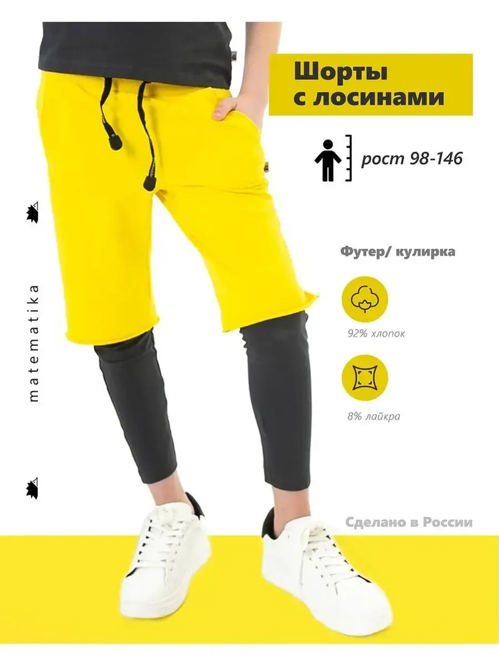 Шорты с лосинами для мальчика