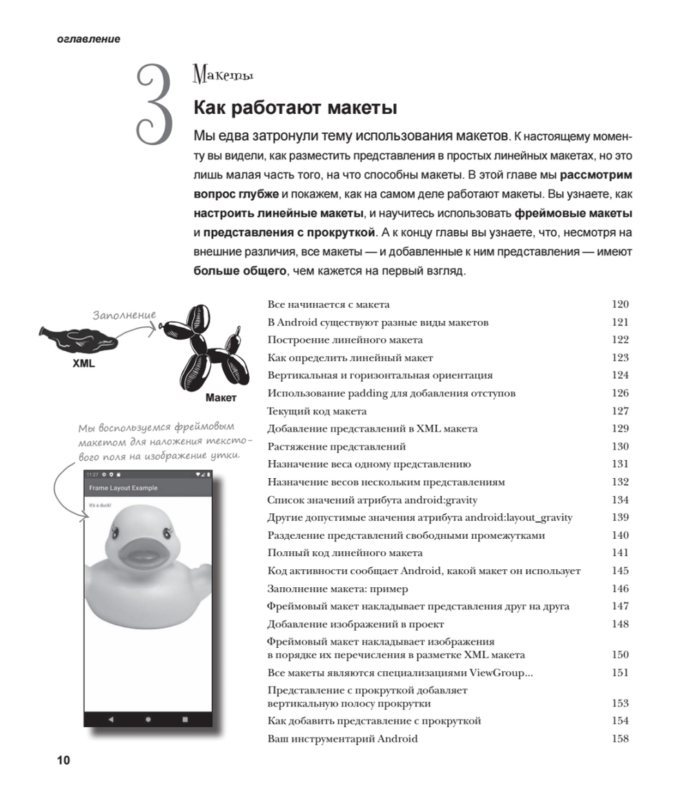 Head First. Программирование для Android на Kotlin. 3-е изд