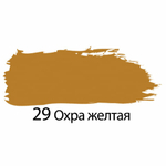 Краска акриловая художественная BRAUBERG ART "CLASSIC", туба 75 мл, охра желтая (29)