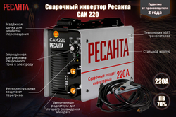Сварочный аппарат инверторный САИ 220