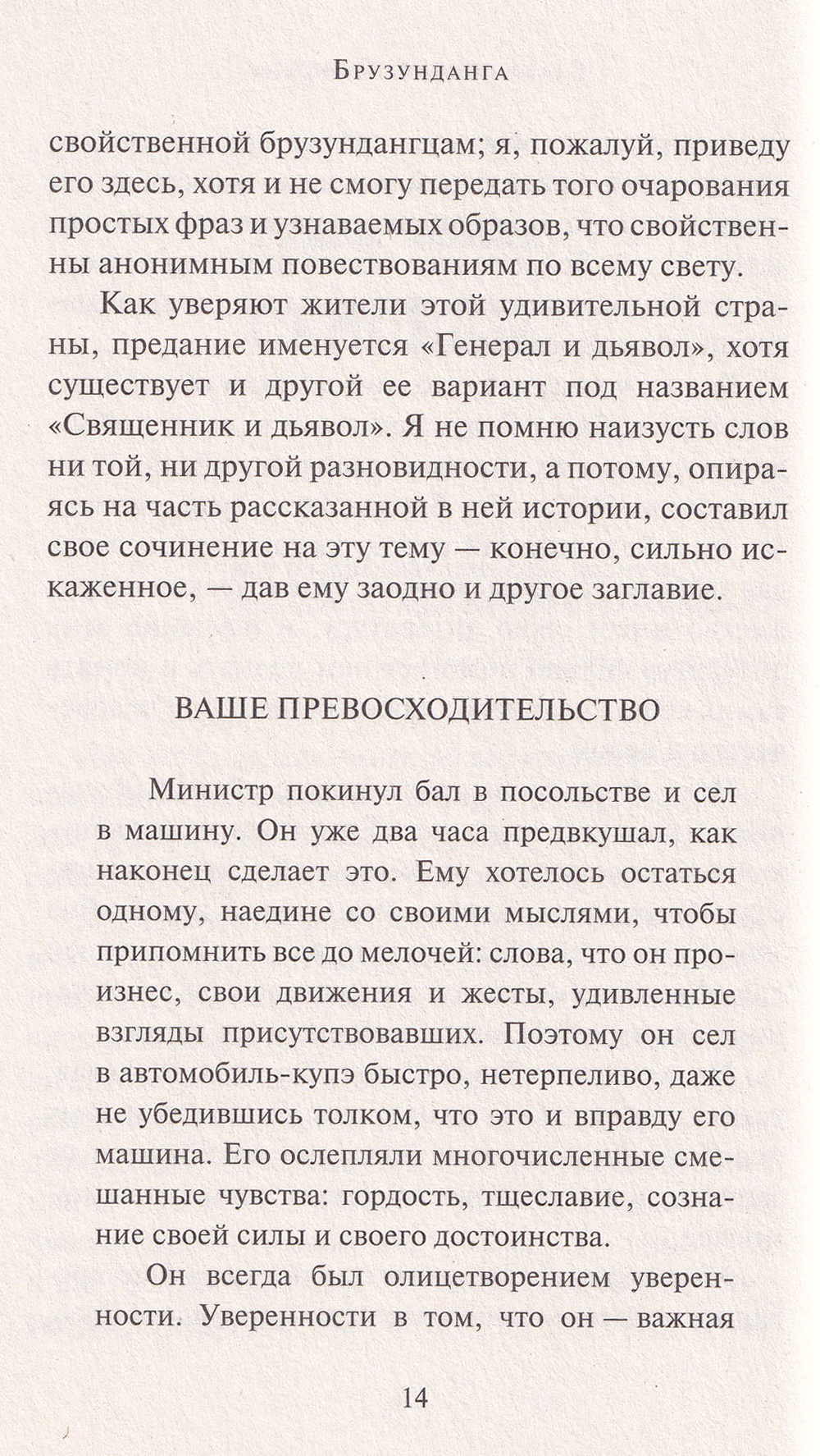 Брузунданга