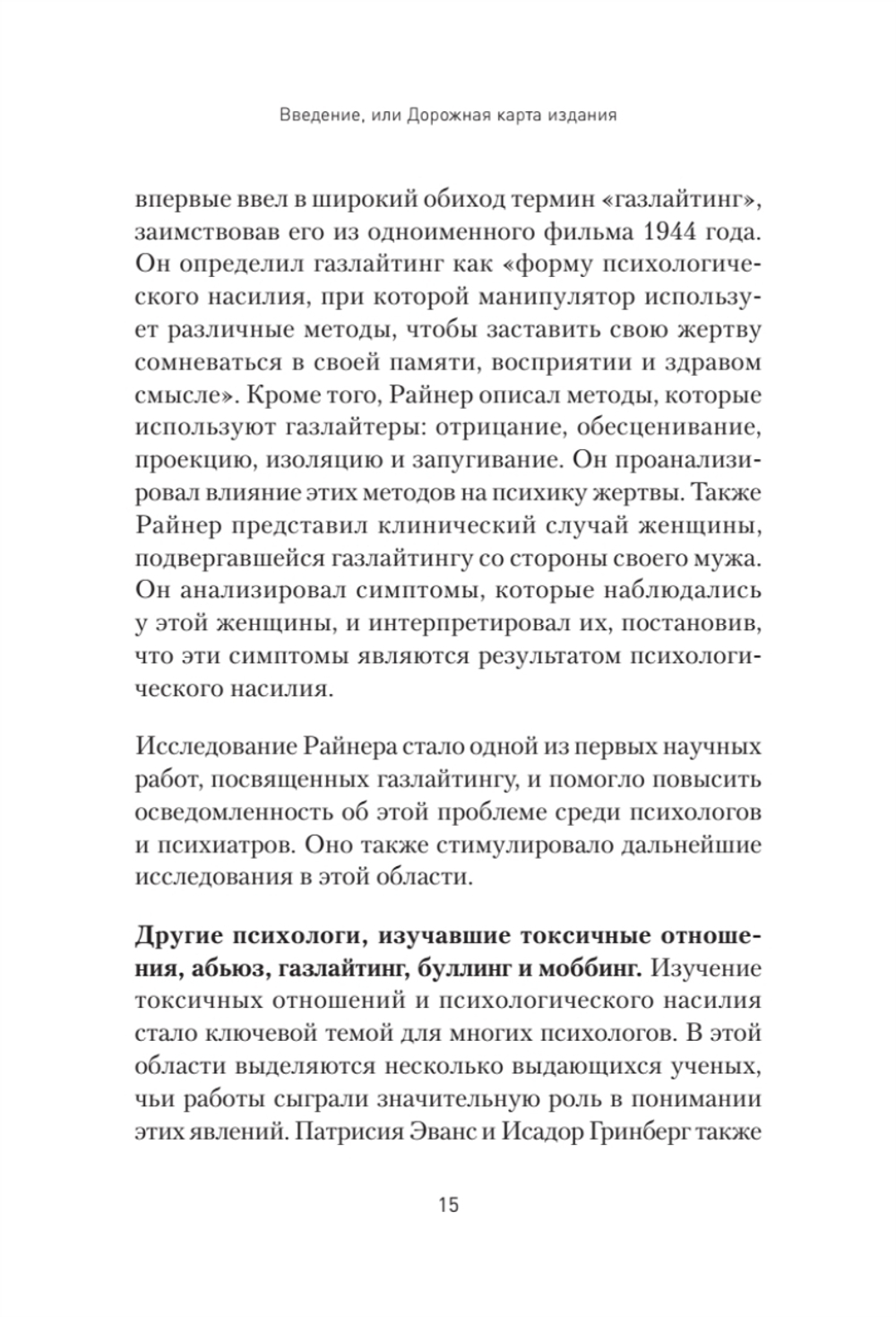 Токсичное НЛП: самозащита от манипуляций и психологического насилия в отношениях, в семье, на работе