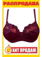 Франзуская модель Бюстгальтер большие размеры на косточке
