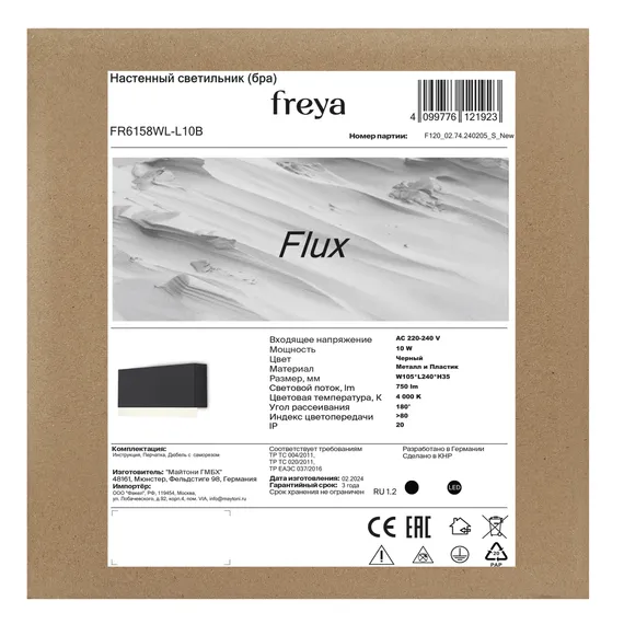 Настенный светильник (бра) FR6158WL-L10B Поток / Flux 10 Вт LED Freya fr6158wl-l10b