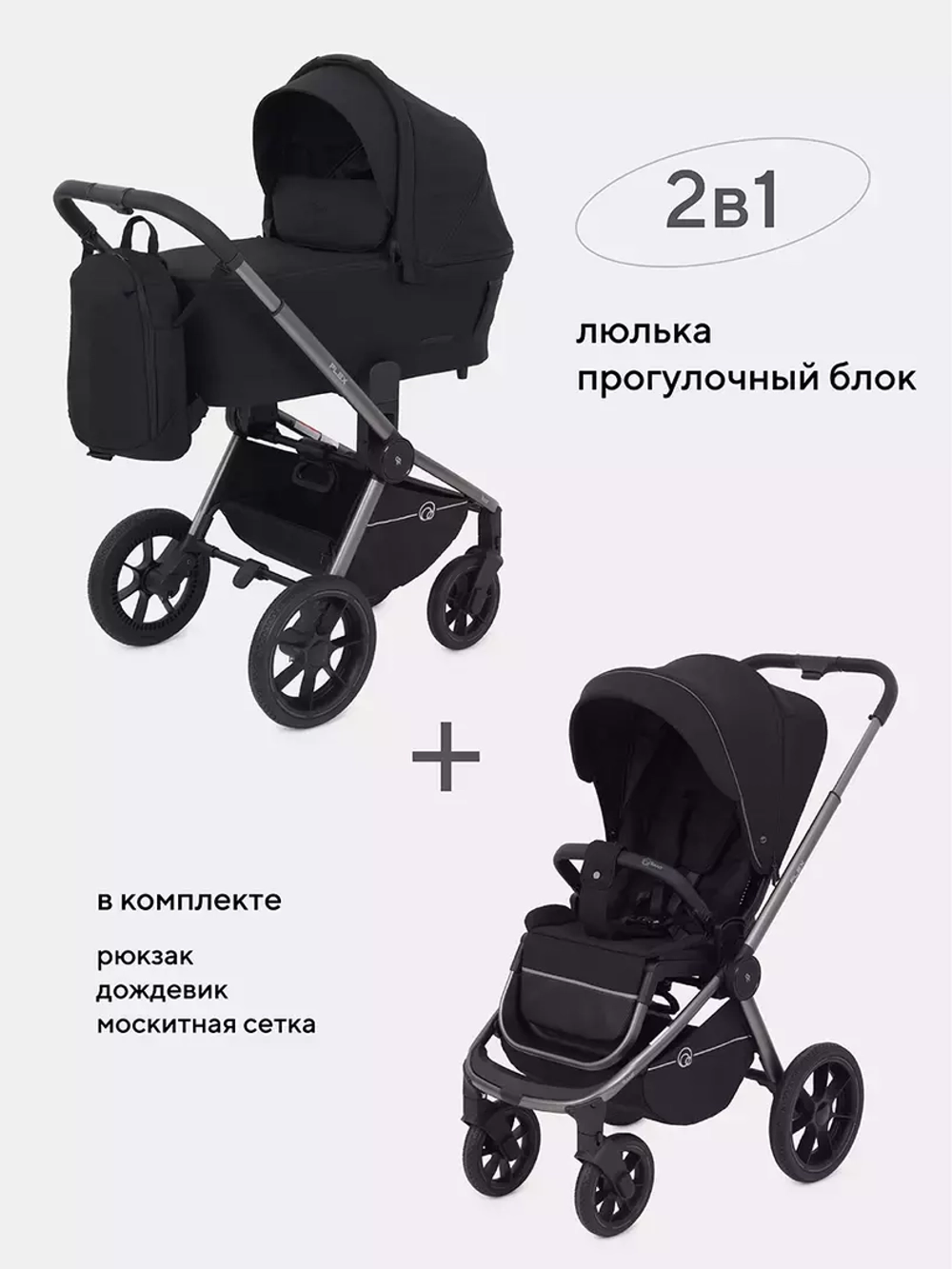 Коляска детская RANT "FLEX PRO" (2в1) RA074 Black (2023)