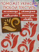 Деревянный штамп 446