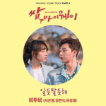 Альбом Fight For My Way , KBS Drama OST