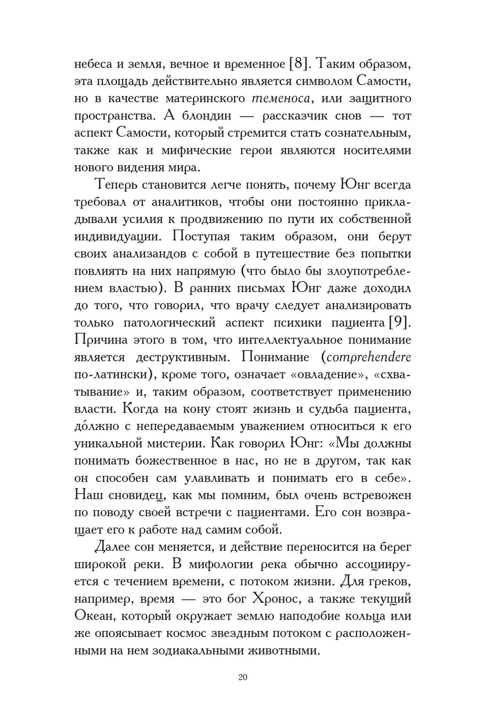 Психотерапия