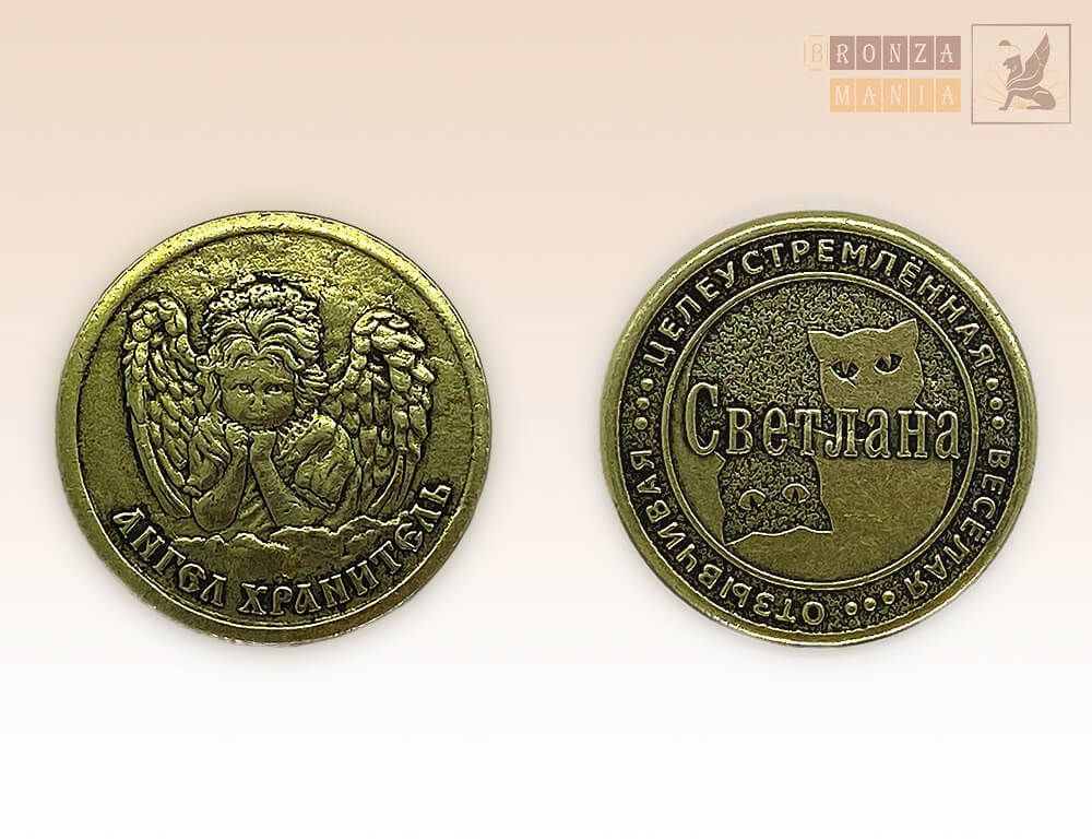 именная монета Светлана