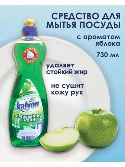 Средство для мытья посуды