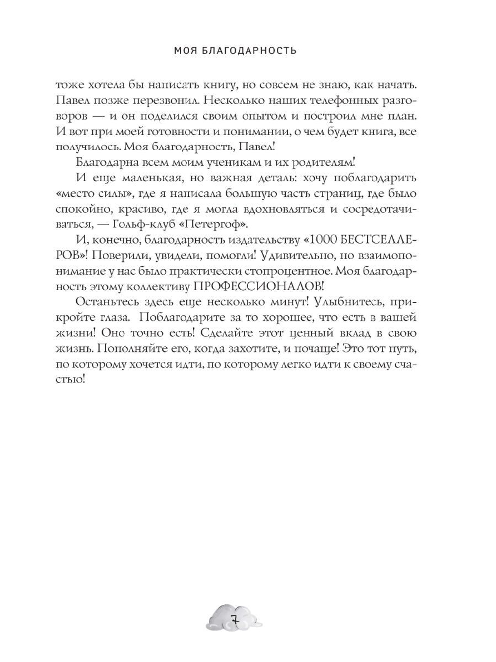 Счастливый учитель. Книга-тренинг/ Оксана Красицкая
