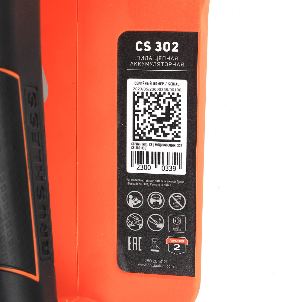 Пила цепная аккумуляторная PATRIOT CS 302