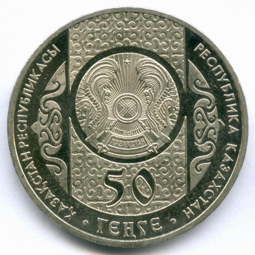 50 тенге 2013 год. Казахстан. Сказки - Шурале (Леший). AUNC
