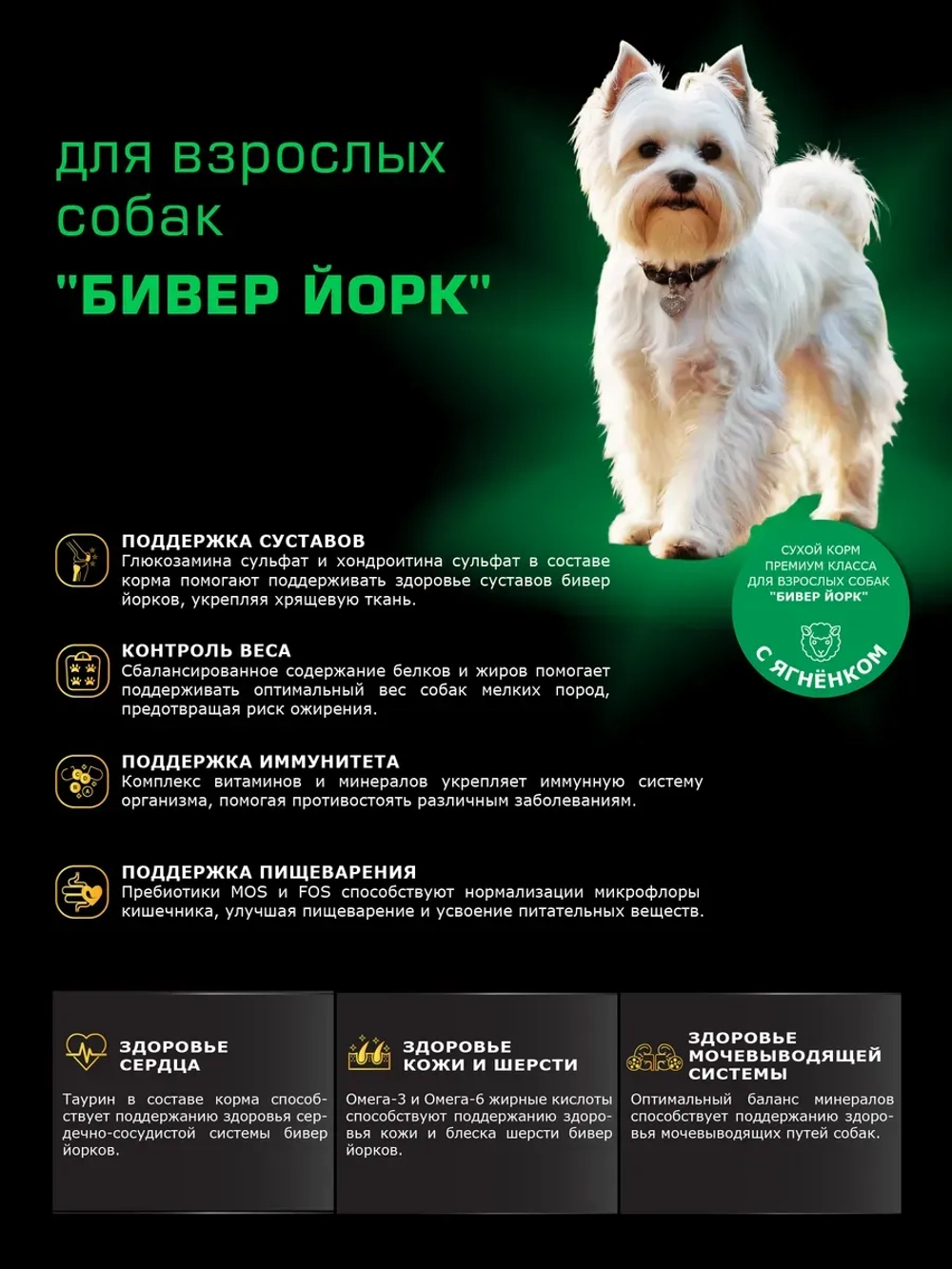 Корм сухой для собак породы Бивер Йорк, с ягненком 12 кг