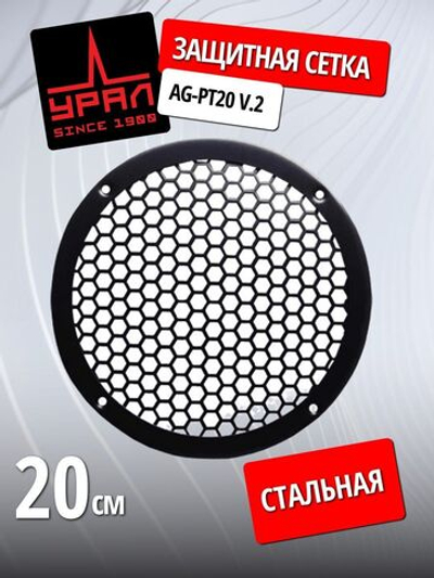 защитная сетка гриль Урал AG-PT20 V.2 20 см ()