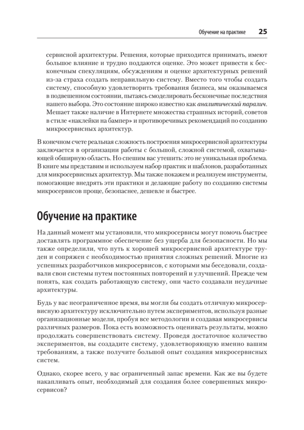 Микросервисы. От архитектуры до релиза