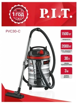 Пылесос строительный P.I.T. PVC30-C, 1500Вт, 30л, шланг 3м
