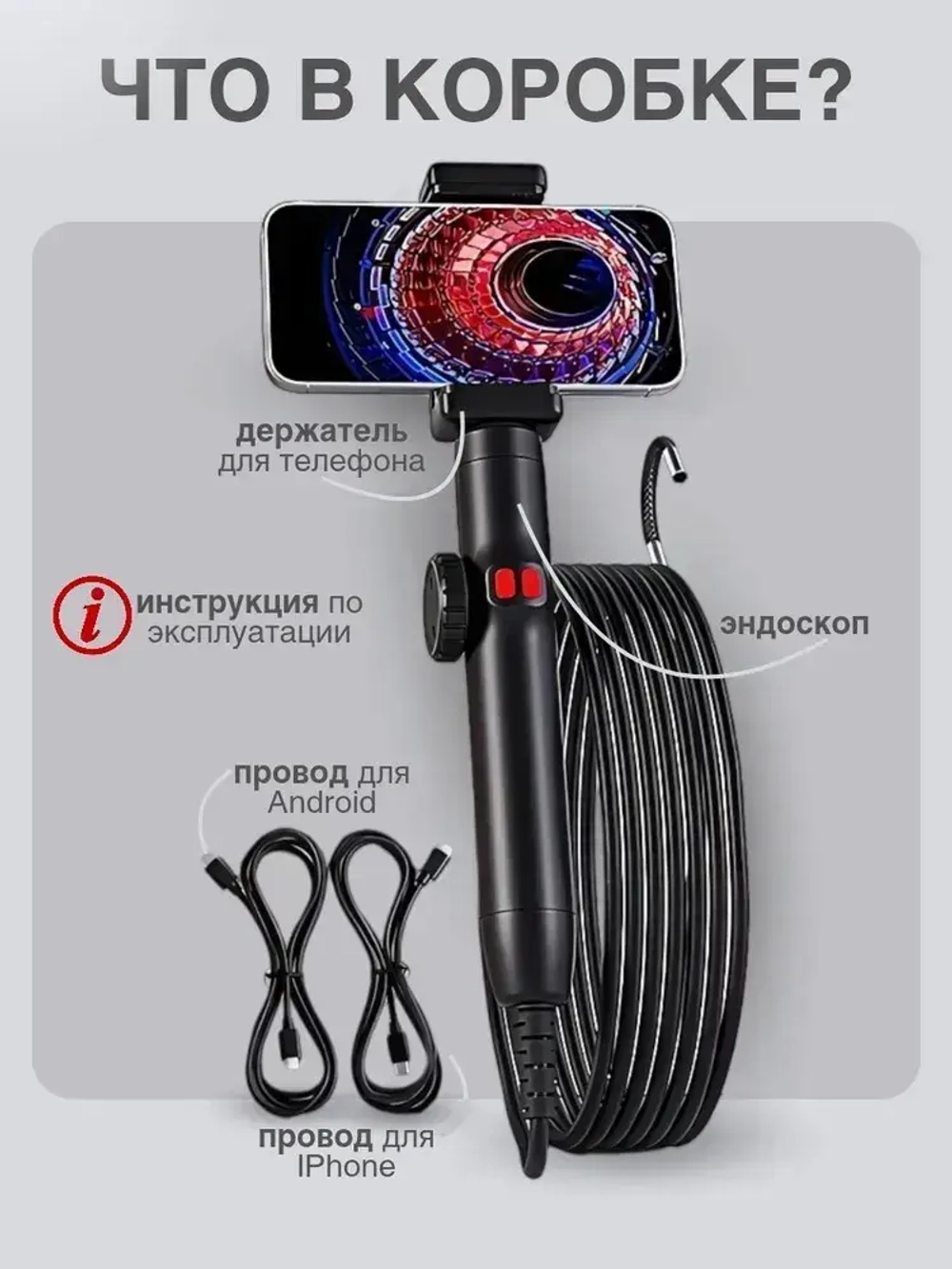 Эндоскоп автомобильный для смартфона, 8 мм, поворотный, с подсветкой