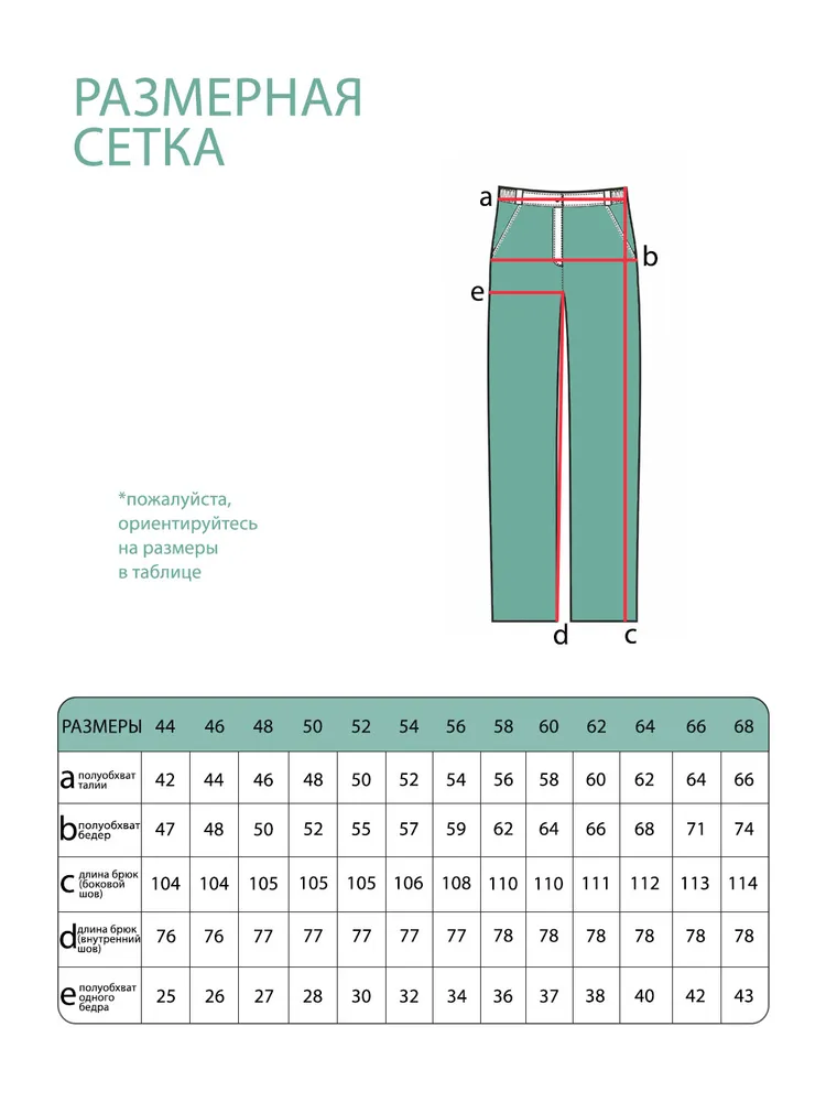 Брюки 2826 Fabrika
