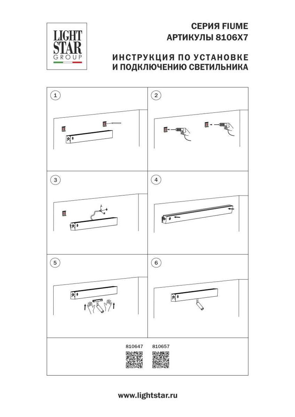 Светильник настенный 230В (2000мм) бэк-лайт 24В 10Вт+спот-лайт 24В 7Вт Fiume Spot Lightstar 810657