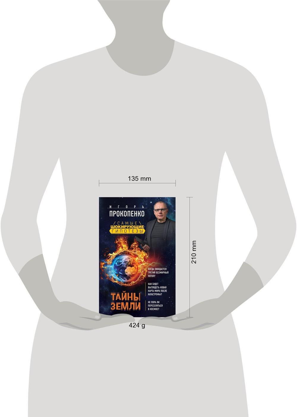 Тайны Земли