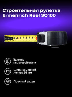 Рулетка Ermenrich Reel SQ100 Желтый