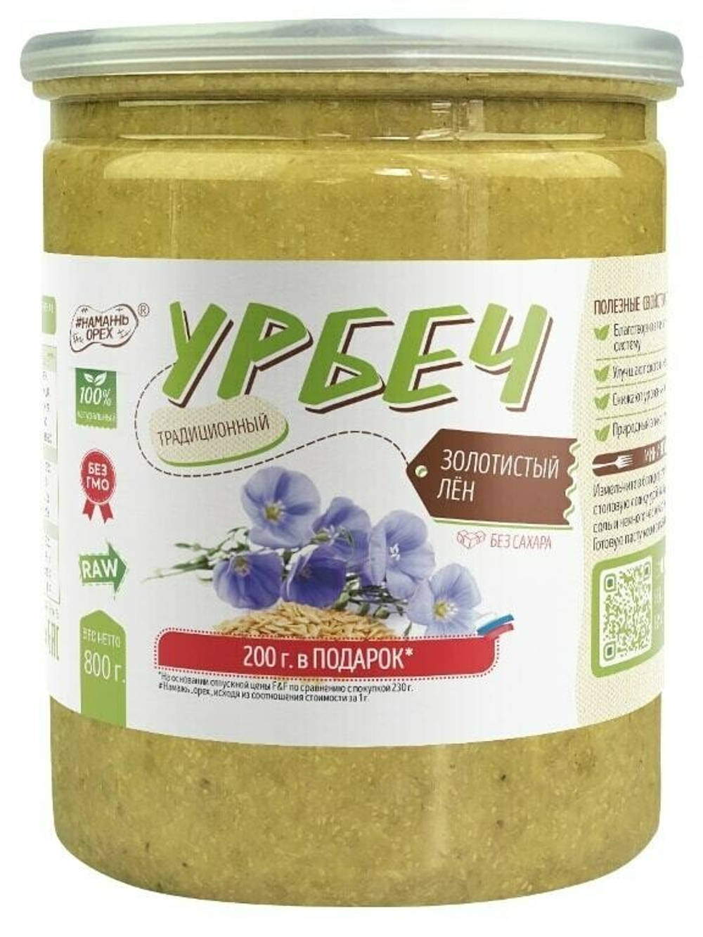 Урбеч из льна золотистого #Намажь орех RAW Vegan без сахара 1000 г