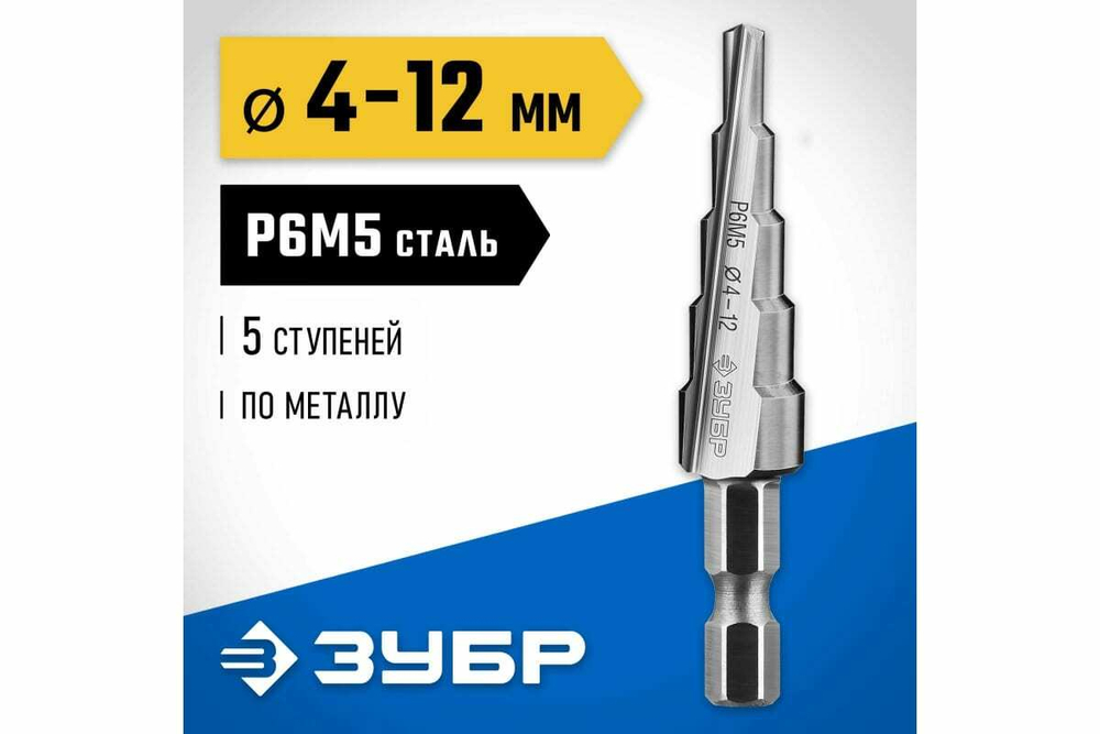 Ступенчатое сверло по металлу ЗУБР Профессионал 4-12 мм, 5 ступеней, сталь Р6М5 29670-4-12-5_z01