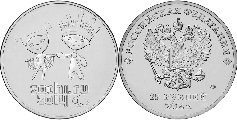 Россия 25 рублей, 2014 Паралимпийские Игры, Сочи - Талисманы