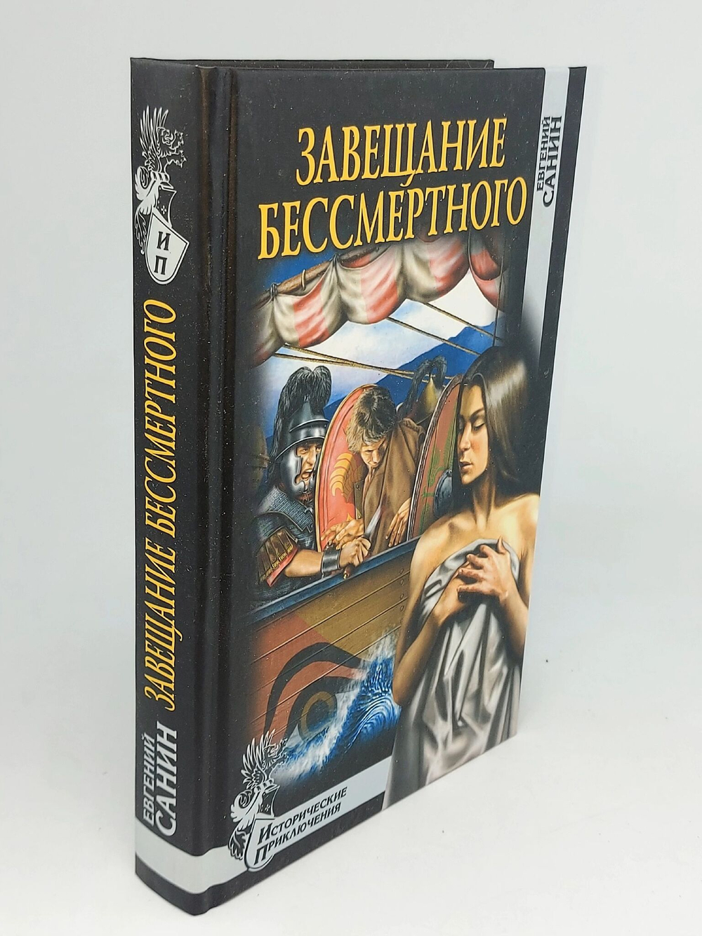 Завещание бессмертного
