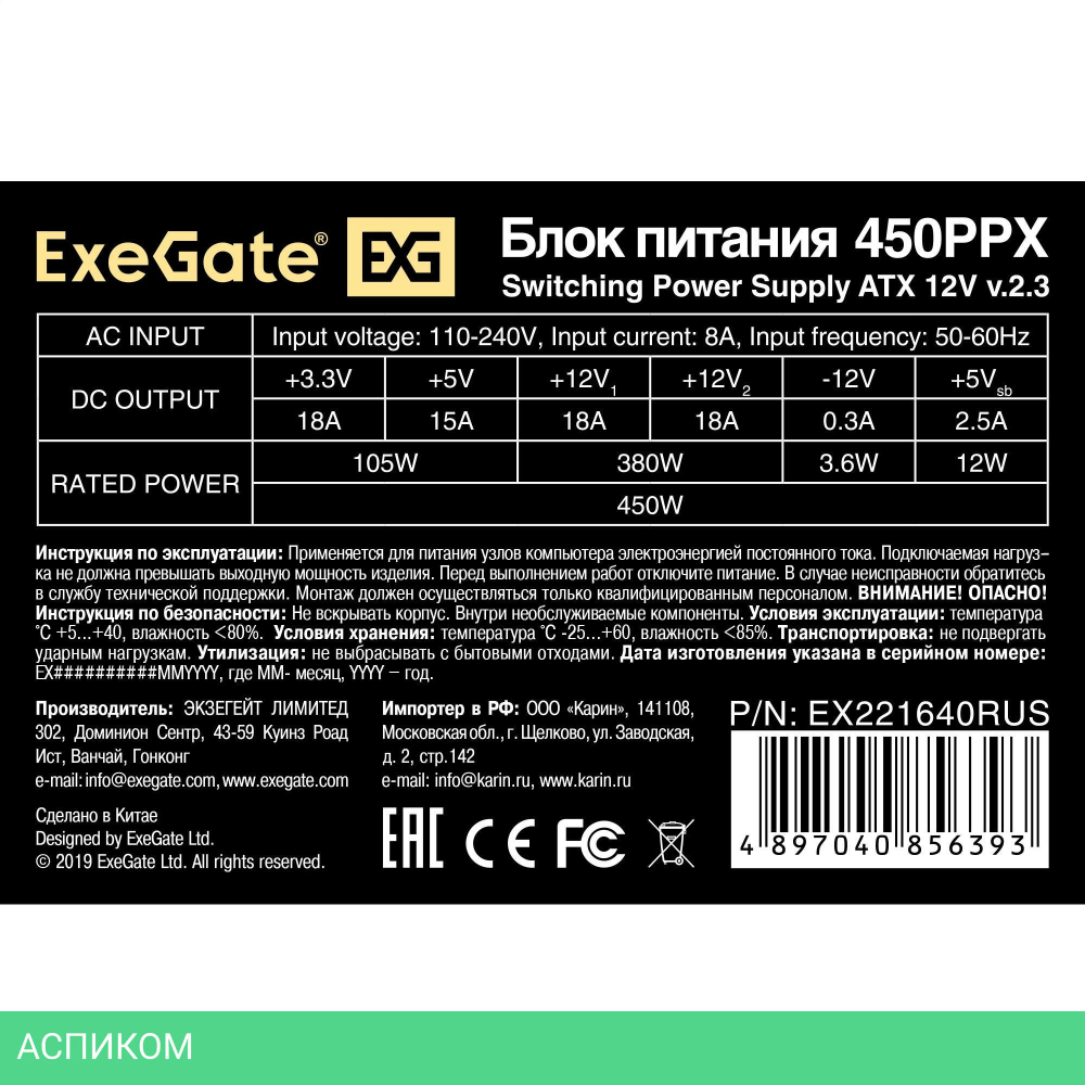 Блок питания ExeGate ATX-450PPX (EX221640RUS)