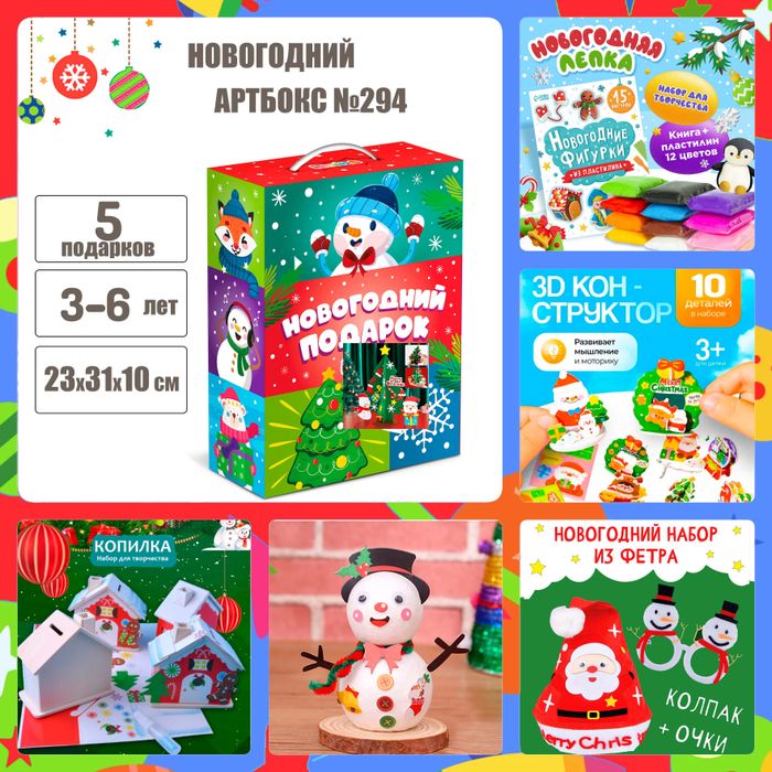 Артбокс №294 "Новогодний театр" (3-6 лет) из 5 подарков - купить оптом в Москве