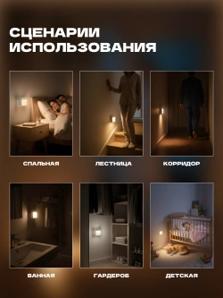 Ночник с датчиком движения