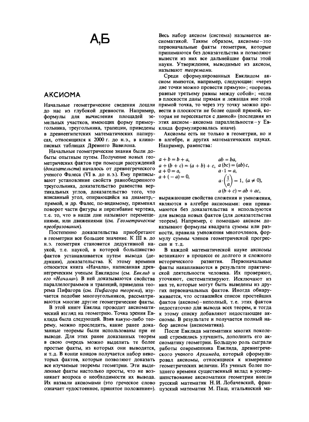 Энциклопедический словарь юного математика | А. П. Савин